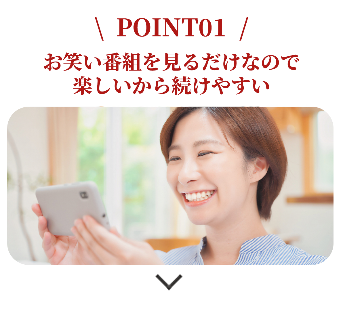 POINT1 はじめやすい