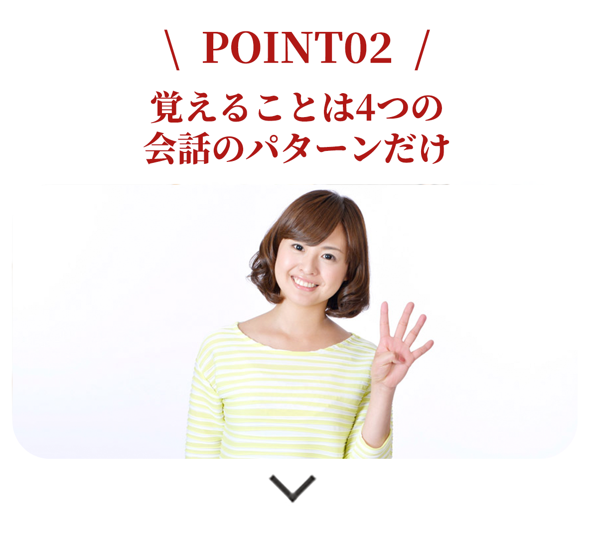 POINT2 楽しいから続く